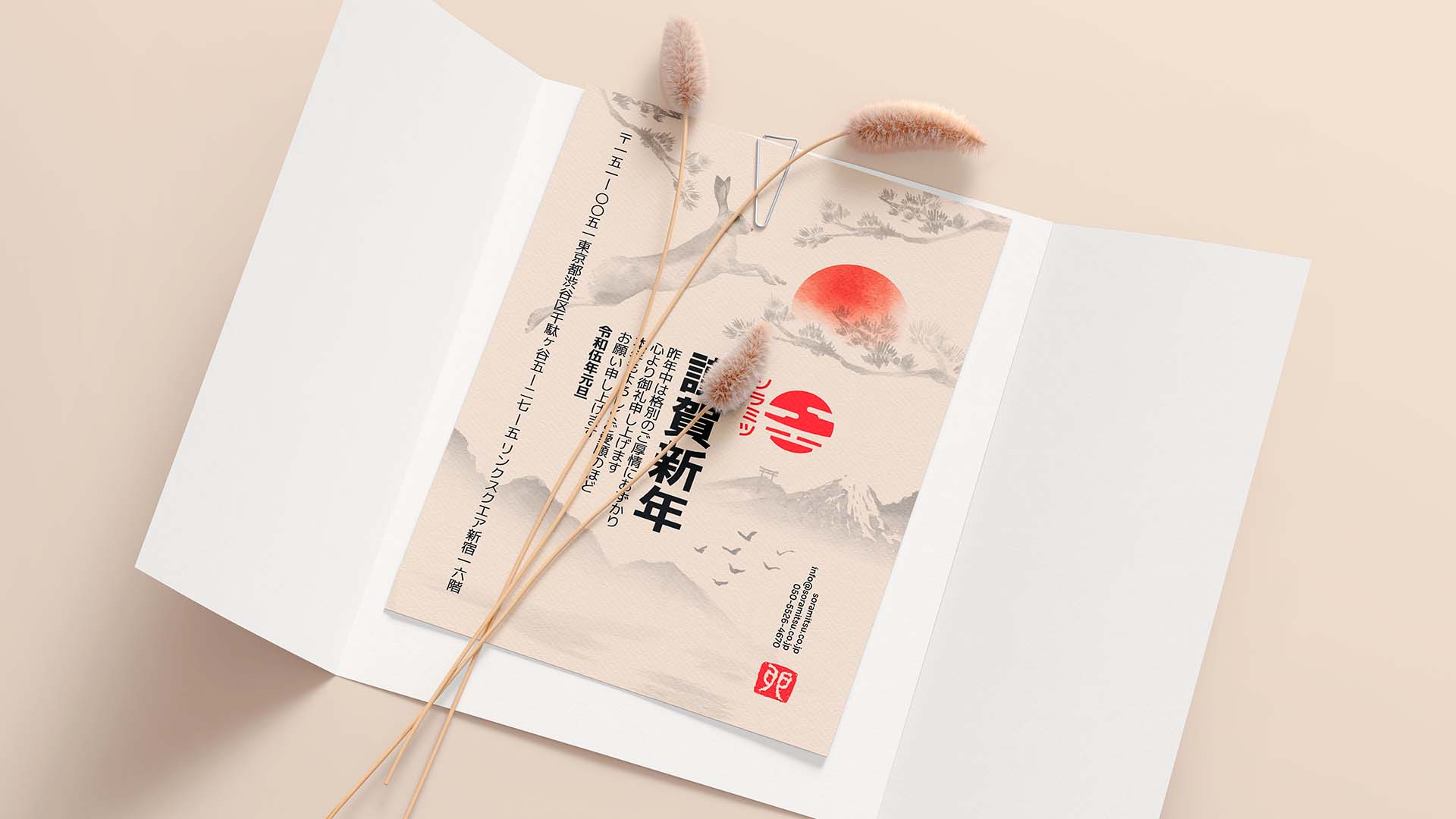 Soramitsu New Year card